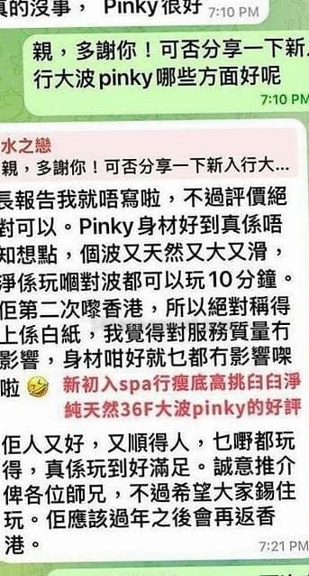 後生靚女！ 超級新人大真波F級波霸初入spa行白纸妹妹Pinky (5)