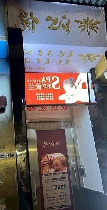 沁悅養生館spa · 24小時NURU等緊你！過年唔玩咪對唔住自己條龍啊兄弟😂 (1)
